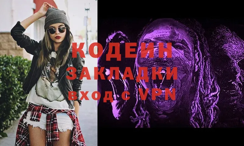 Кодеиновый сироп Lean Purple Drank  где можно купить наркотик  Волосово 